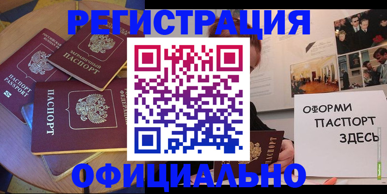 прописка паспорт в Давлеканово